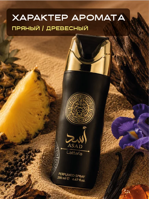 LATTAFA Парфюмированный Дезодорант спрей мужской арабский Asad 200мл, 200 мл, фото 3