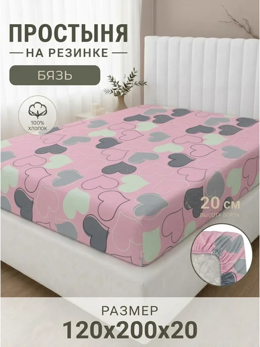 Literia Простыня на резинке 120 200 Бязь, вариант