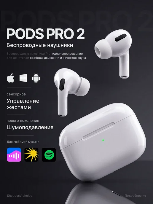 Наушники беспроводные Pro, вариант