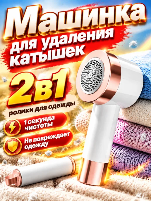Машинка от катышек на одежде 2 в 1, белый