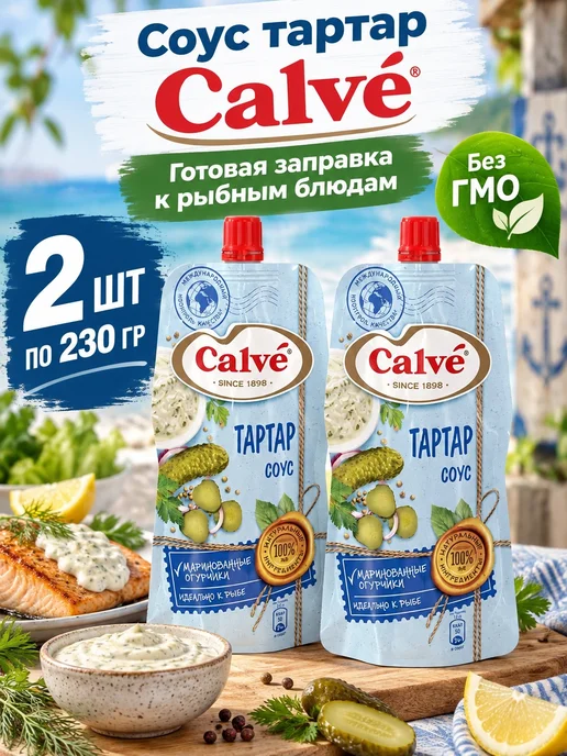 Майонез Кальве низкокалорийный Легкий, 2 пачки по 400 гр, 2 шт, 230 г