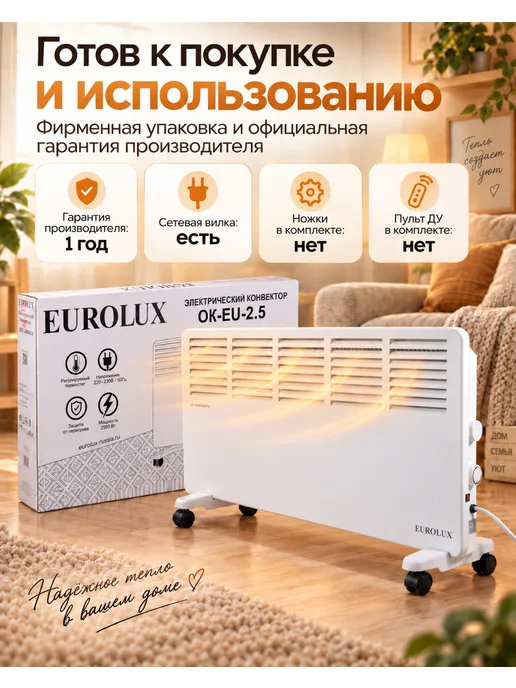 EUROLUX Конвектор электрический ОК-EU-2.5, белый, фото 2