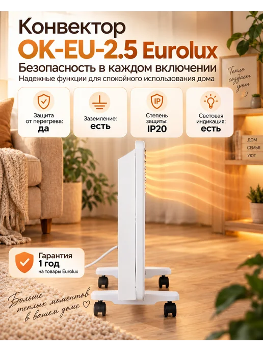 EUROLUX Конвектор электрический ОК-EU-2.5, белый, фото 4