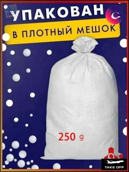 Наполнитель для кресла-мешка, пенополистирол, 250 л, 250 л