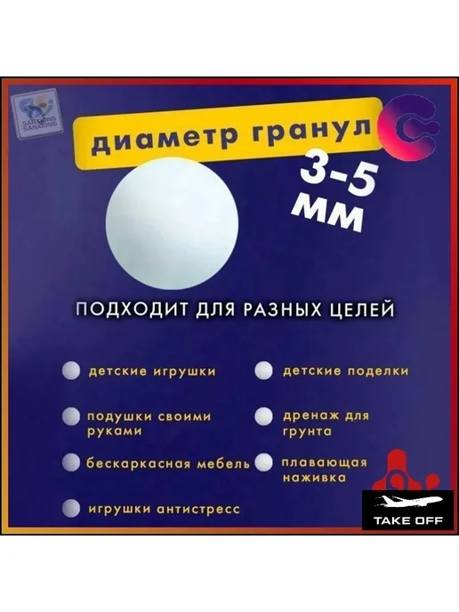 Наполнитель для кресла-мешка, пенополистирол, 250 л, 250 л, фото 2
