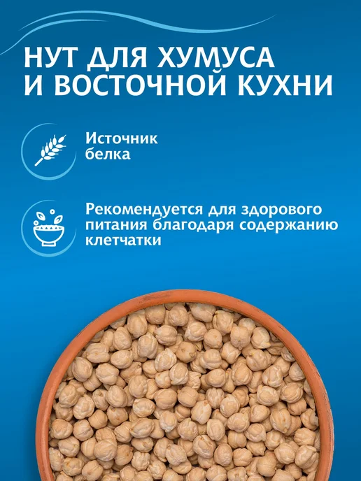 Нут Мистраль для хумуса и восточной кухни, 450 г, 450 г, 2 шт, фото 2