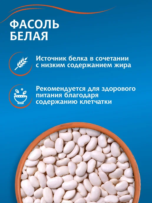 Фасоль МИСТРАЛЬ белая для гарниров и салатов 450 г, 450 г, фото 2