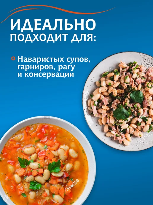 Фасоль МИСТРАЛЬ белая для гарниров и салатов 450 г, 450 г, фото 3