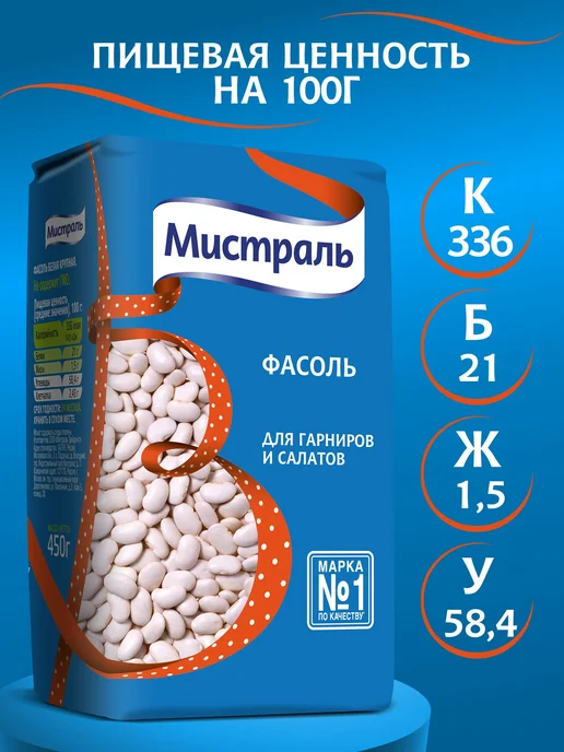 Фасоль МИСТРАЛЬ белая для гарниров и салатов 450 г, 450 г, фото 5