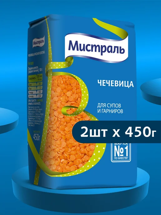 Чечевица МИСТРАЛЬ красная колотая для супов и гарниров 450, красный