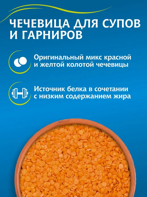 Чечевица МИСТРАЛЬ красная колотая для супов и гарниров 450, красный, фото 2