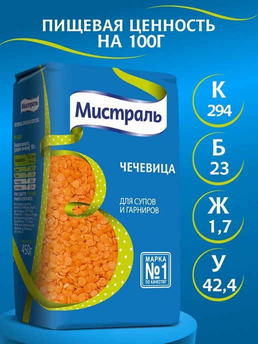 Чечевица МИСТРАЛЬ красная колотая для супов и гарниров 450, красный, фото 4