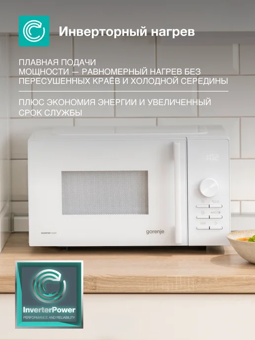 Gorenje Микроволновая печь инверторная MO20A3W5 20 л, 800 Вт, белая, 20 л, 800 Вт, фото 2