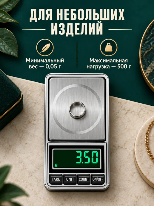 Весы ювелирные электронные настольные с ходом 0,05г, 0,05 г, фото 2