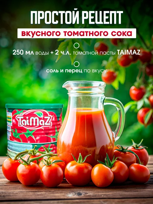 taimaz Томатная паста 400г. 1шт, 400 г, 1 шт, фото 3