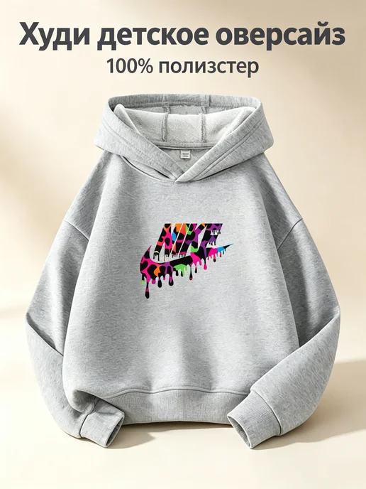 Худи Детское С Капюшоном Оверсайз 100% Полиэстер,серый, серый