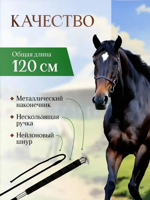 Хлыст Выездковый 120 см для Конного Спорта, вариант, фото 2