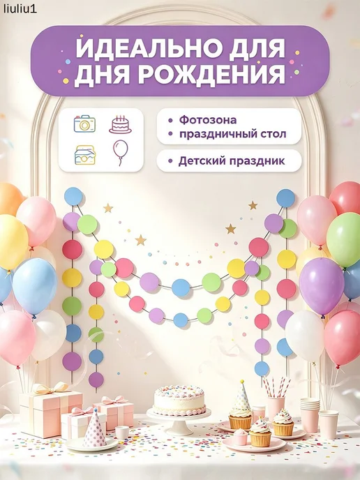 Бумажная гирлянда-растяжка 200 см разноцветная, 2 шт