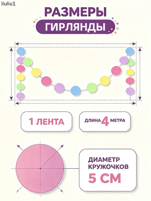 Бумажная гирлянда-растяжка 200 см разноцветная, 2 шт, фото 2