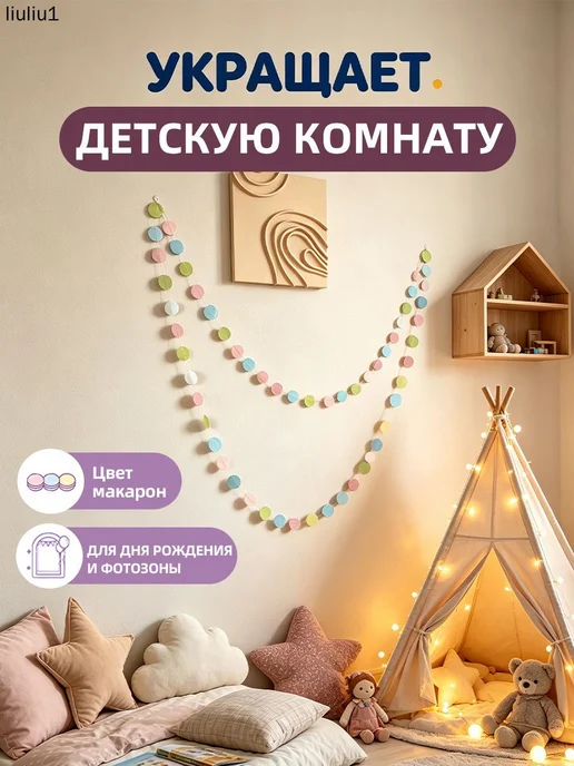 Бумажная гирлянда-растяжка 200 см разноцветная, 2 шт, фото 3