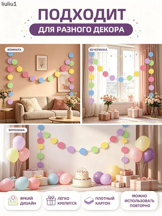 Бумажная гирлянда-растяжка 200 см разноцветная, 2 шт, фото 4