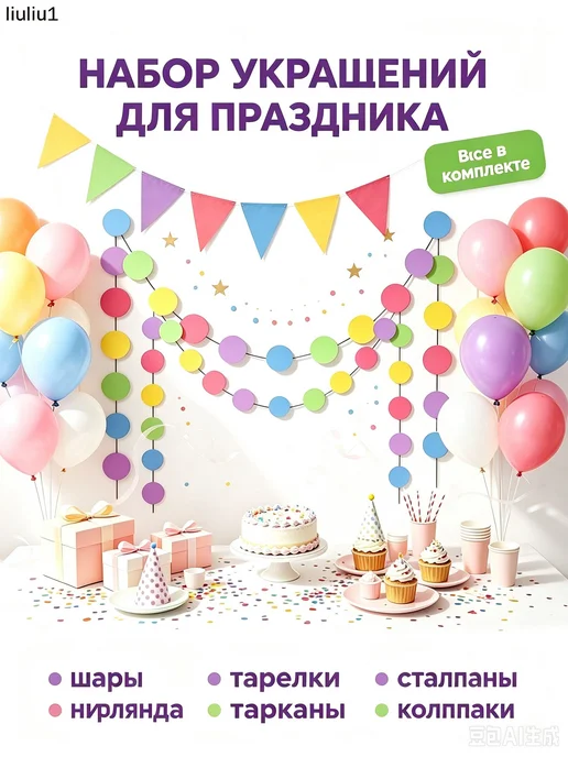 Бумажная гирлянда-растяжка 200 см разноцветная, 2 шт, фото 6