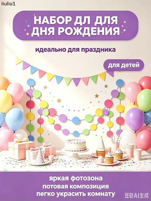 Бумажная гирлянда-растяжка 200 см разноцветная, 2 шт, фото 7