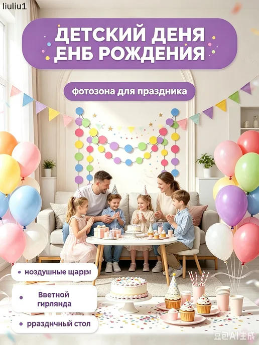 Бумажная гирлянда-растяжка 200 см разноцветная, 2 шт, фото 8