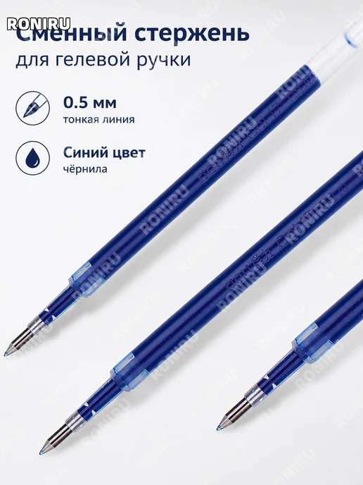 Стержень для гелевой ручки черно-синий 0,5 мм, синий, фото 5