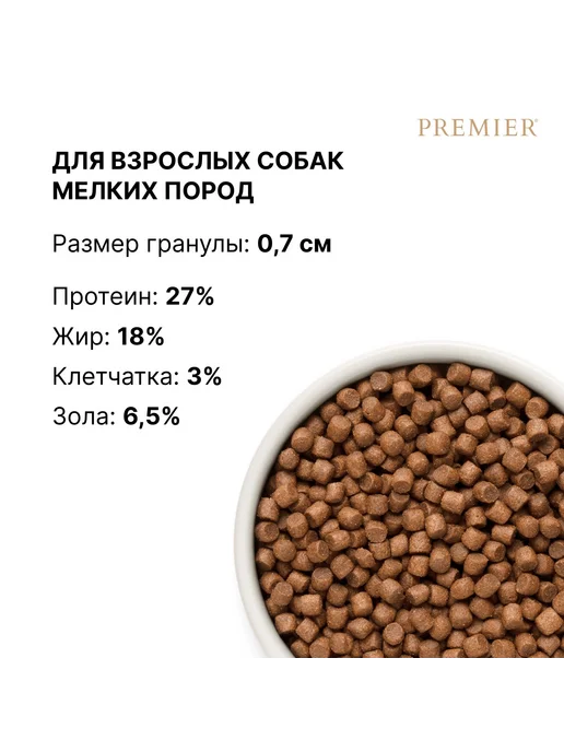 Сухой корм PREMIER Dog для собак, взрослые, мелкие, индейка, лосось, 1 кг, фото 3