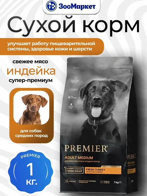 Сухой корм PREMIER Dog для собак, взрослые, средние, индейка, 1 кг