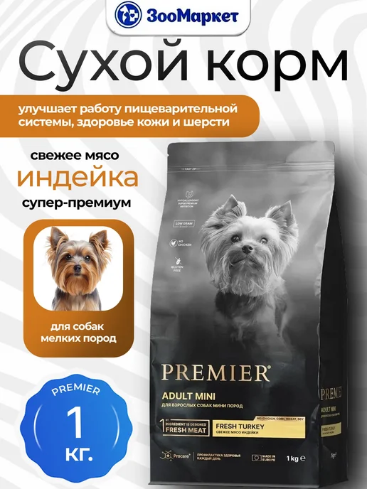 Сухой корм PREMIER Dog для собак, взрослые, мелкие, индейка, 1 кг