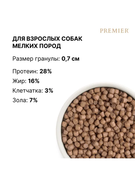 Сухой корм PREMIER Dog для собак, взрослые, мелкие, индейка, 1 кг, фото 4