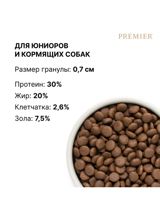 Сухой корм PREMIER Dog для собак, крупные, средние, щенки, индейка, 10 кг, фото 3