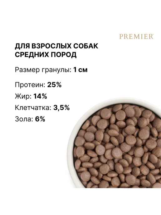 Сухой корм PREMIER Dog для собак, взрослые, средние, индейка, 10 кг, фото 3