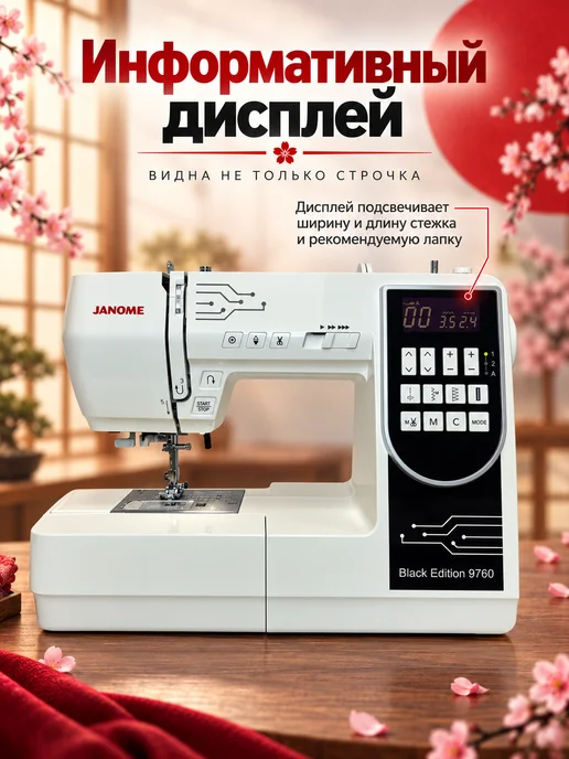janome Электронная швейная машинка Black Edition 9760, черный, фото 3