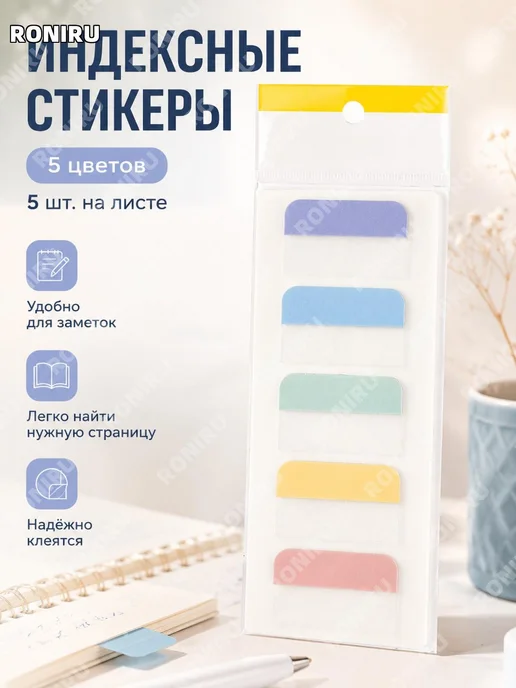 Наклейки-стикеры 21537 5 шт на листе, 5 шт