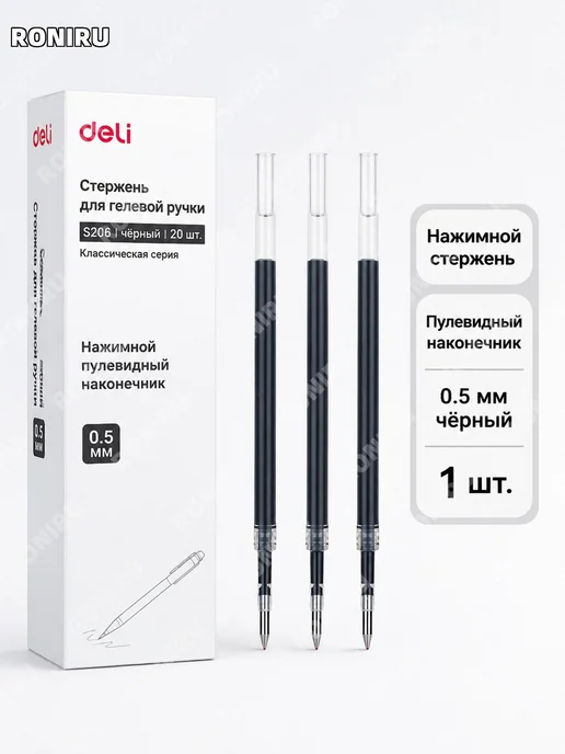 Стержень для ручки 0,5 мм черный, черный, фото 6