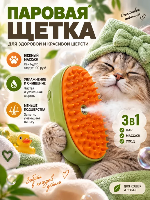 Паровая щетка для кошек и собак, зеленый