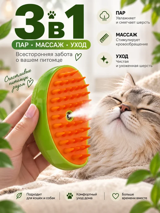 Паровая щетка для кошек и собак, зеленый, фото 4