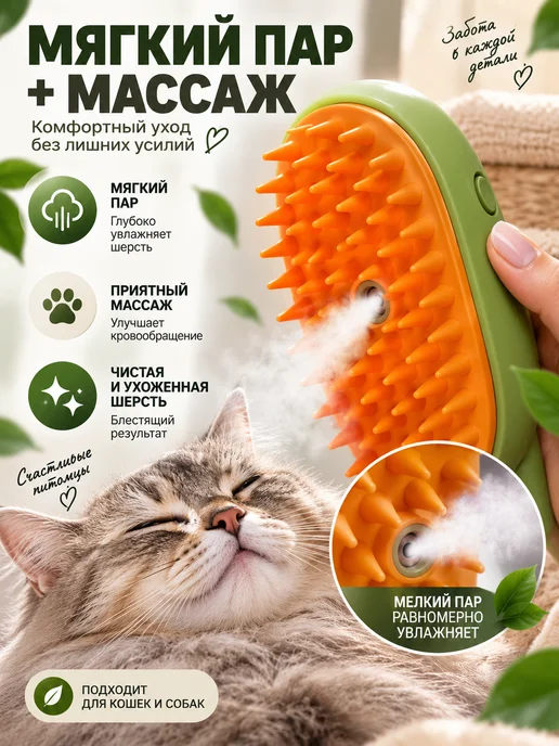 Паровая щетка для кошек и собак, зеленый, фото 5