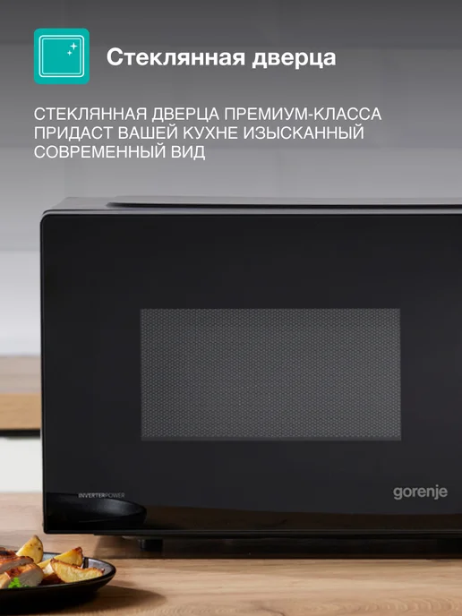 Gorenje Микроволновая печь MO20E2B5 гриль, 700 Вт, 20 л инверторная, 700 Вт, 20 л, фото 8
