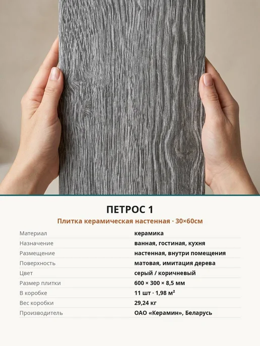 керамин Плитка керамическая 30х60 для ванной и кухни, 30x60, фото 2