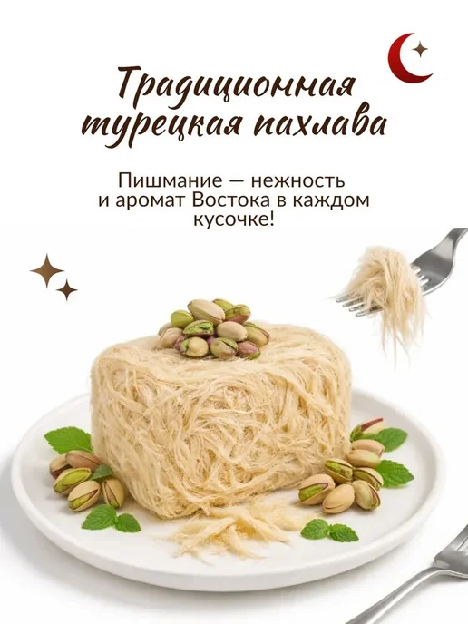 Пишмание халва с фисташкой 200гр, 200 г, фото 5