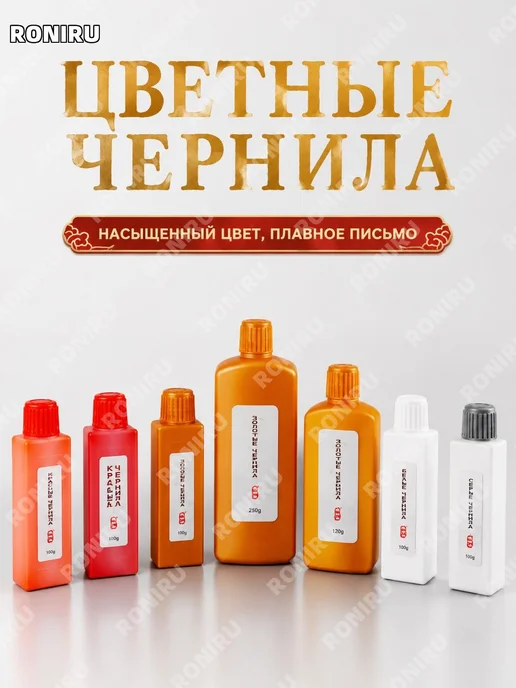 Чернила для каллиграфии 120 г, 120 г, фото 2
