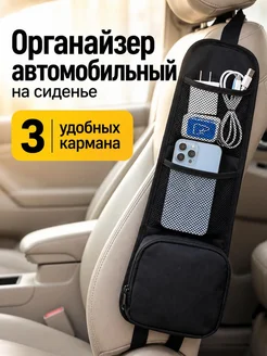 Автомобильный органайзер на сиденье боковой, подвесной 7-ele