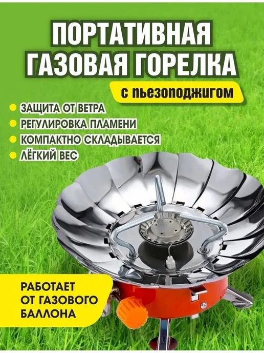 Газ туристический для пикника и рыбалки портативный, красный, фото 2