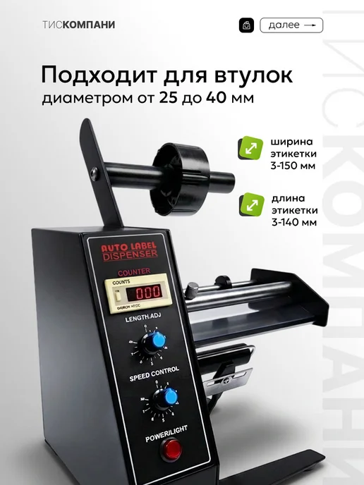 Inkmaster Универсальный диспенсер этикеток автоматический 1150D, черный, фото 2