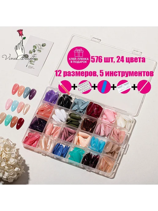Накладные ногти 576 шт + клей + инструменты, 576 шт, фото 2