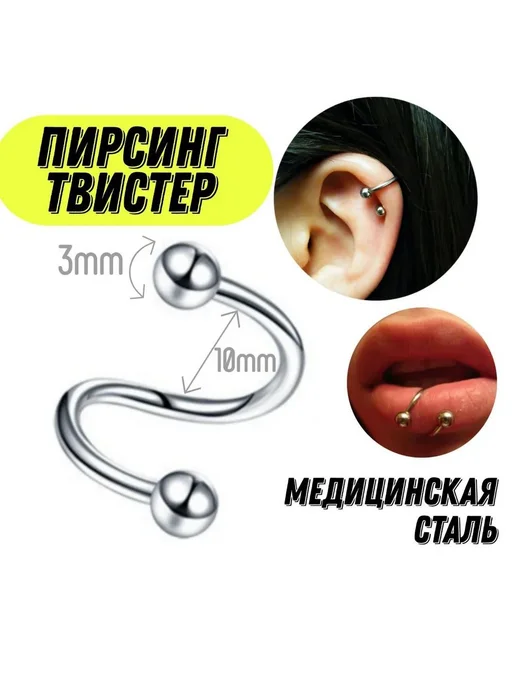 Пирсинг серебристого цвета, серебристый